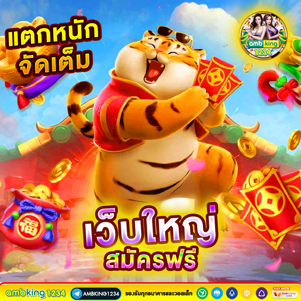 M98 เกมยิงปลา