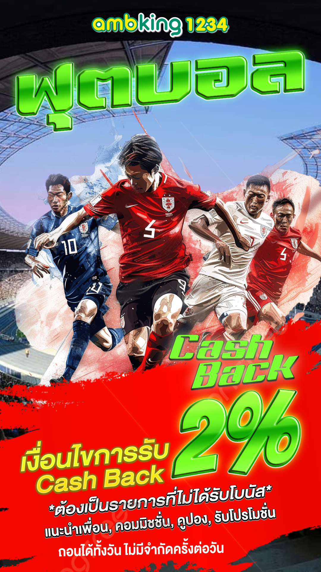 วิธีแทงบอล M98 Bet